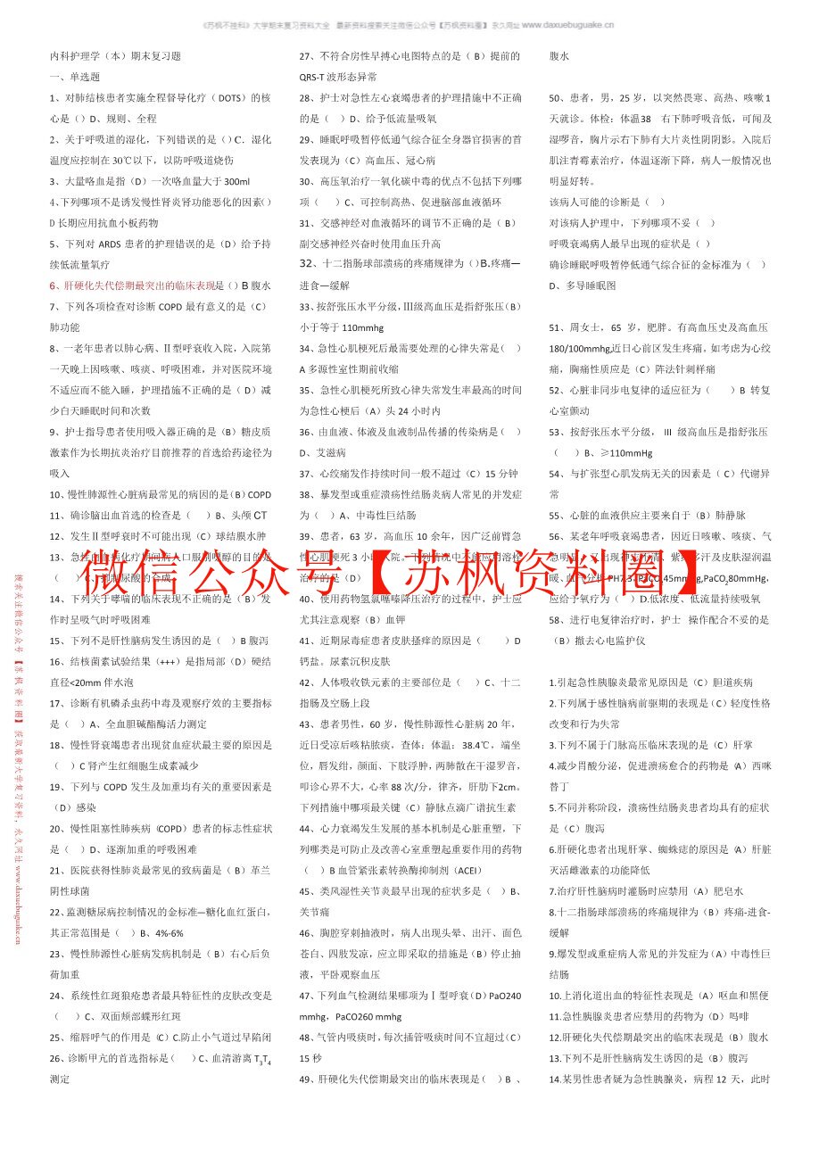 内科护理学